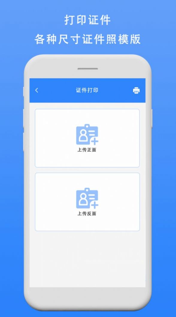 手机快乐印打印app免费版图2: