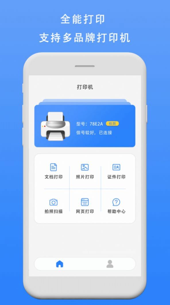 手机快乐印app图3