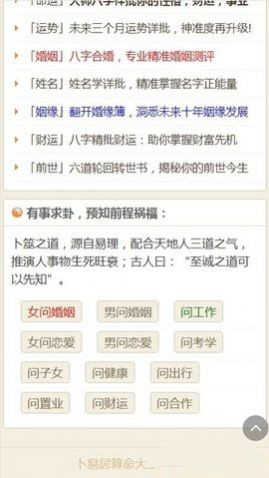 卜易居算命网免费算命APP手机版图1: