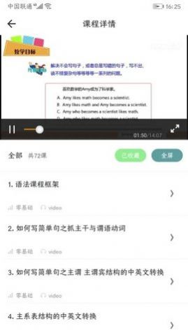 英语学霸APP图2