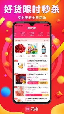 花桃购物APP图1