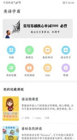 英语学霸APP图3