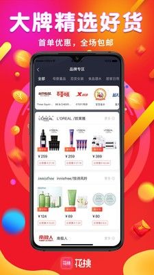 花桃购物商城APP手机版图2: