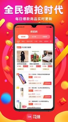 花桃购物商城APP手机版图3: