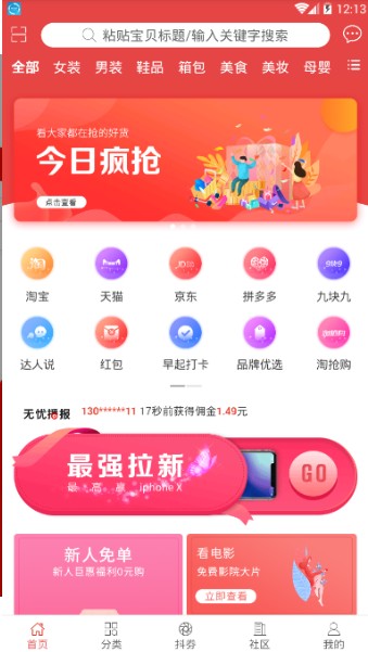 无忧淘省钱购物APP正版图1: