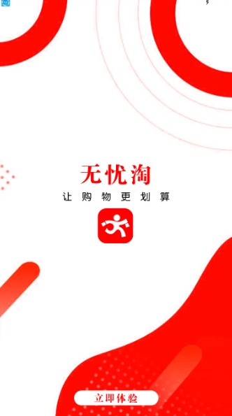 无忧淘APP图2