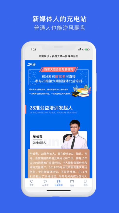 新者大陆学习平台app官方版图4: