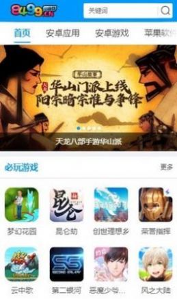 8499游戏盒资讯平台app官方版图2: