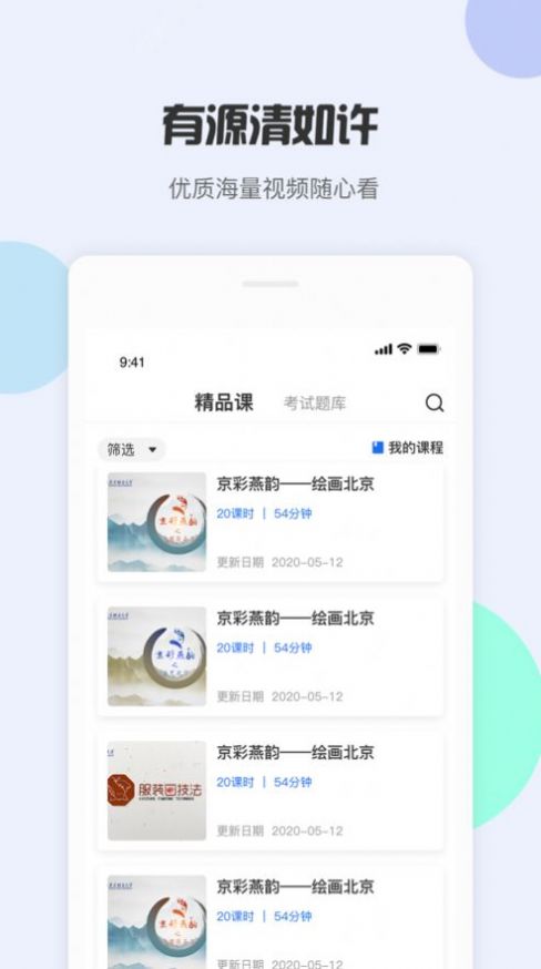 联学堂学习平台app最新版图2: