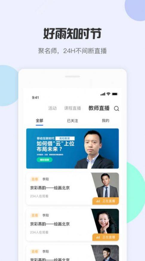 联学堂学习平台app最新版图1: