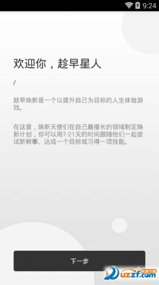 趁早健康管理服务app官方版图2: