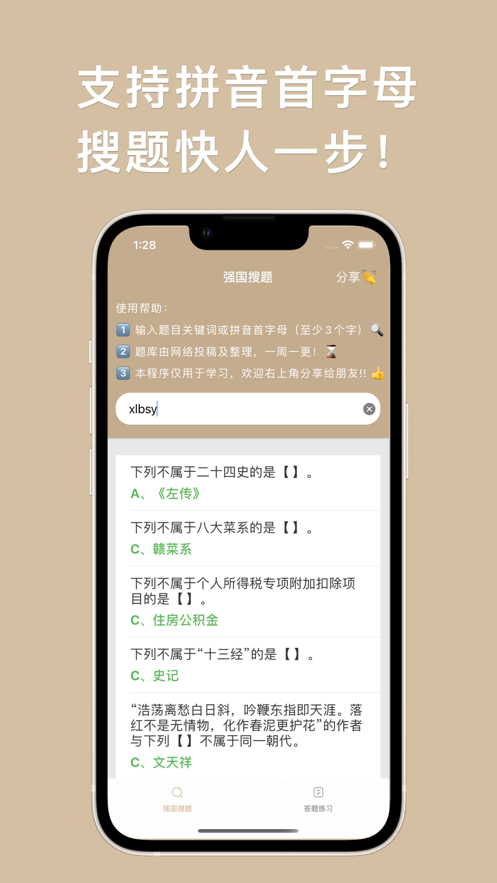 强国搜题答题APP手机版图3: