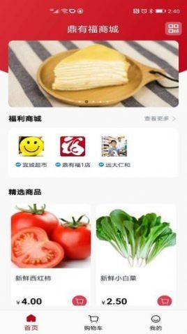 鼎优福APP图1