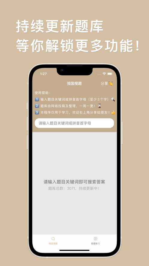 强国搜题答题APP手机版图1: