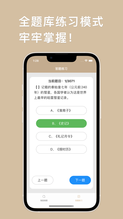 强国搜题答题APP手机版图4: