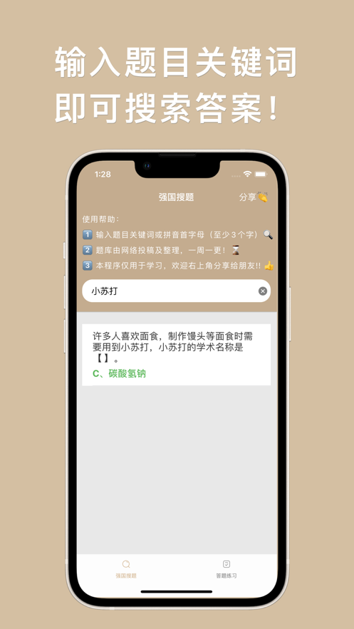 强国搜题答题APP手机版图2: