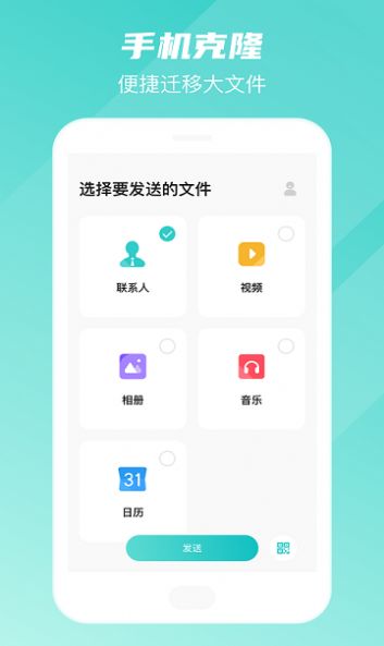 PhoneMove数据传输app官方版图1: