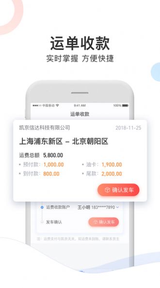 斑马车主物流运输app最新版图1: