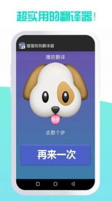 我的猫猫狗狗翻译器app2022最新版图3: