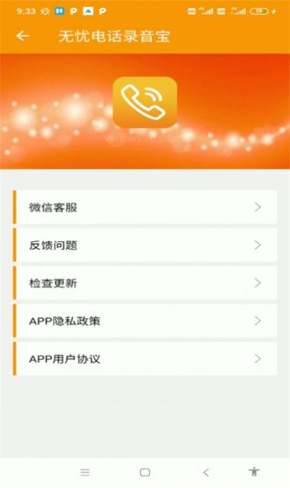 无忧电话录音宝app图1