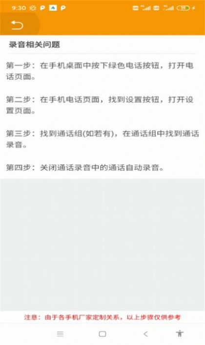 无忧电话录音宝助手app最新版下载图2: