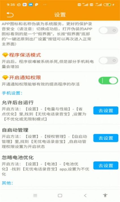 无忧电话录音宝app图3