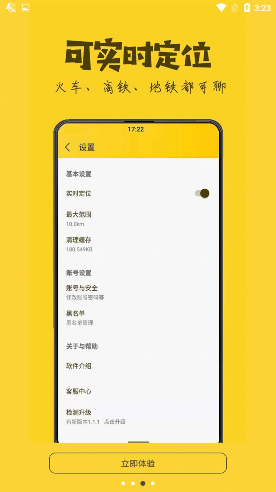 方圆叽哩APP图1