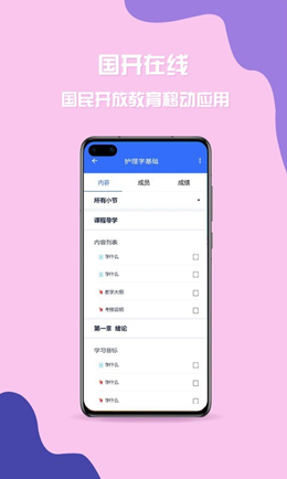 国开学习APP学无止境官方版图1: