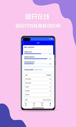 国开学习APP学无止境官方版图3: