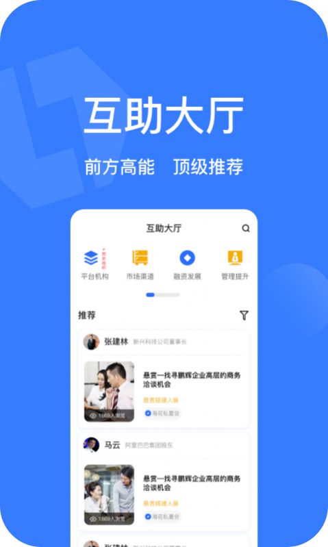 商亦友企业互助app免费版图4: