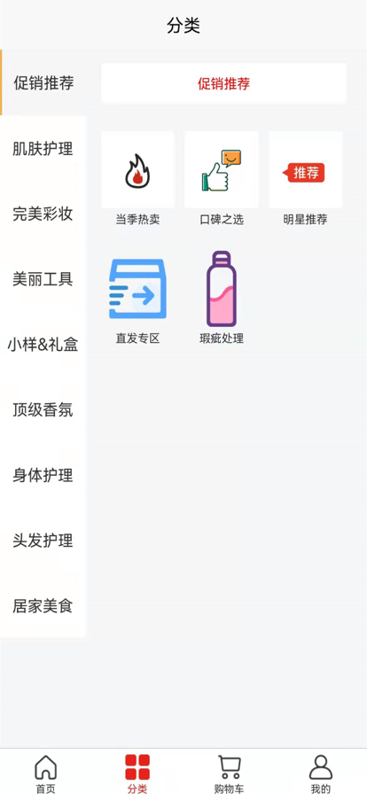 聚柳市集APP化妆品商城苹果版图1: