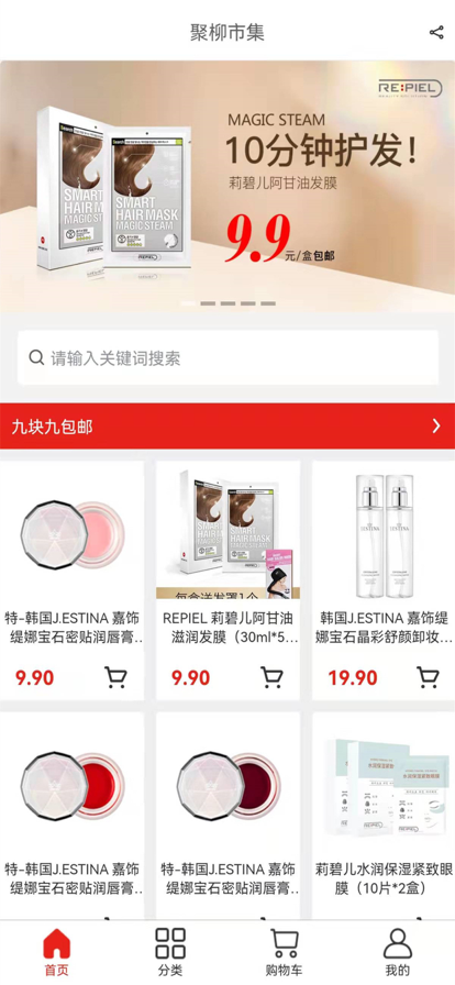 聚柳市集APP化妆品商城苹果版图2: