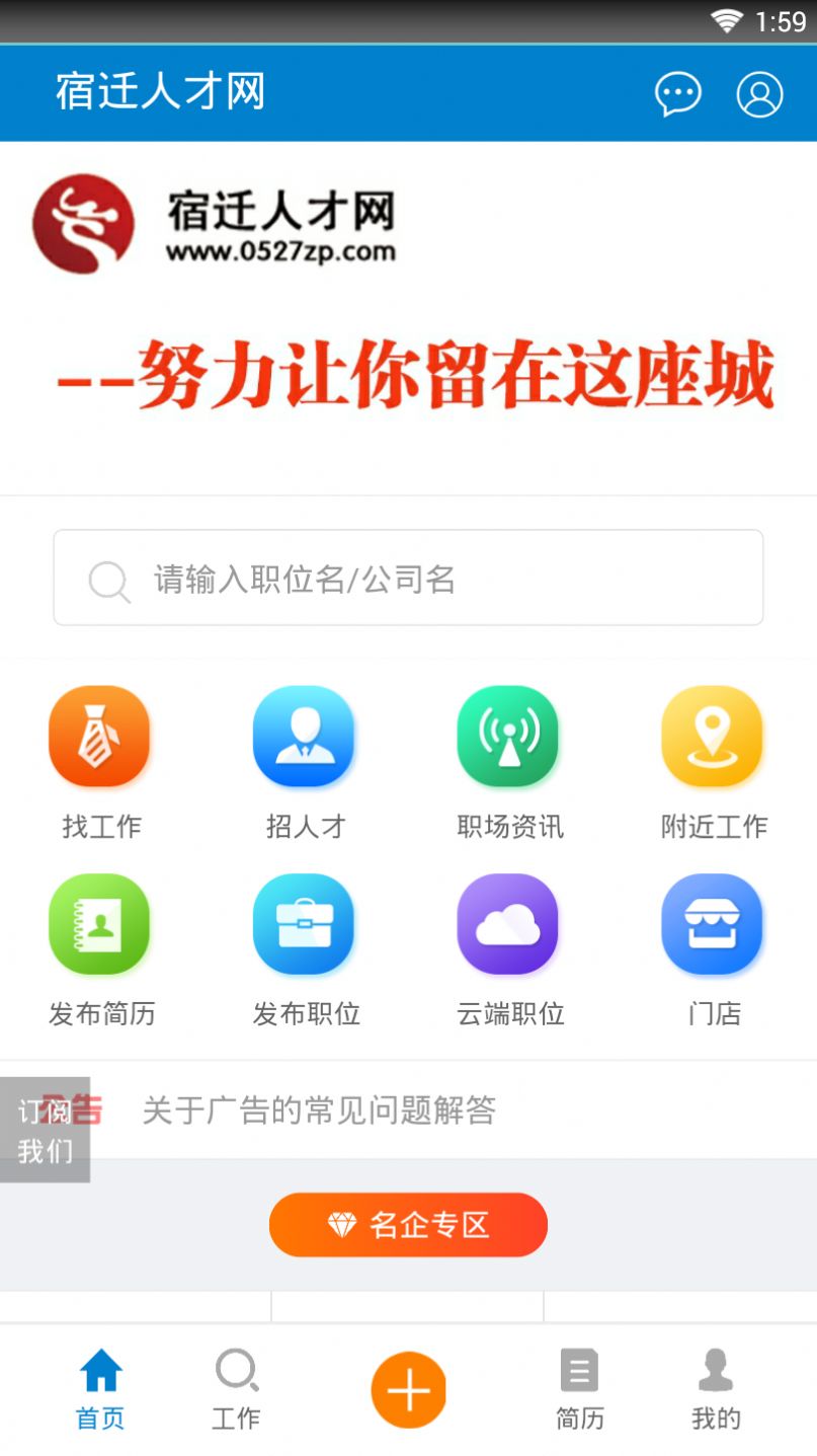 宿迁人才网app图3