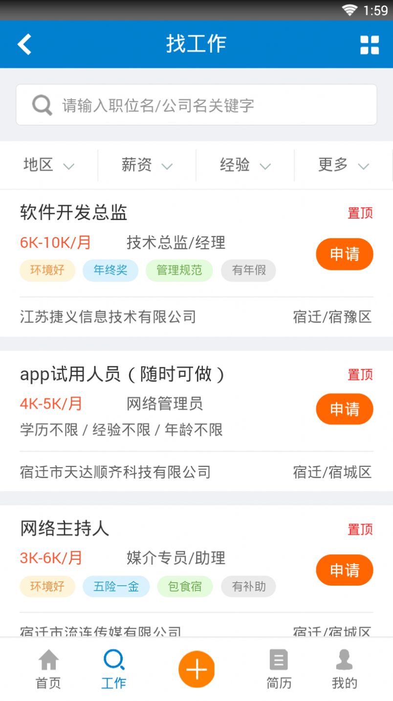 宿迁人才网app图4