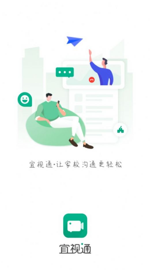 宜视通家校通app最新版图2: