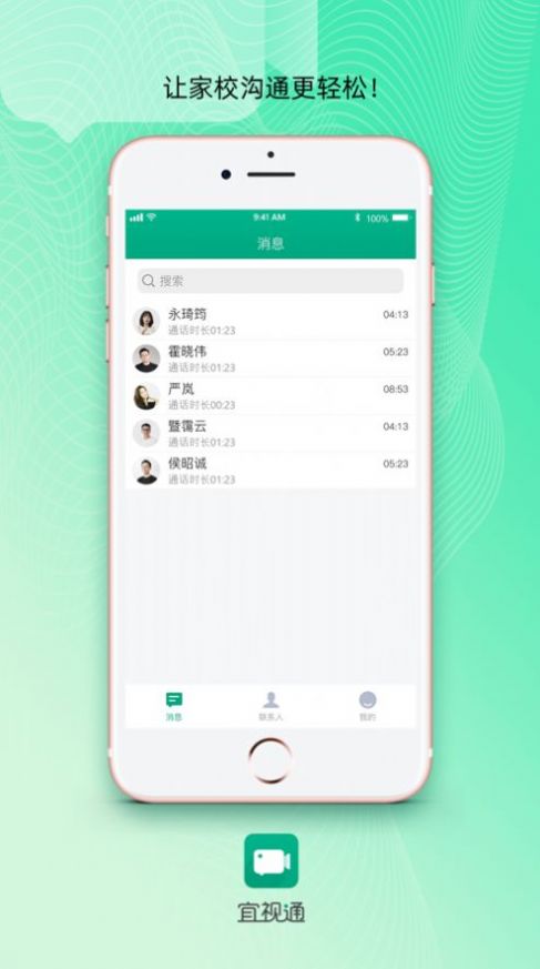 宜视通家校通app最新版图3: