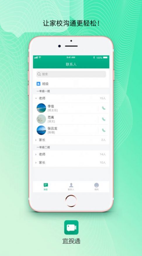 宜视通家校通app最新版图4: