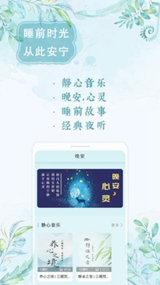 境心冥想助手APP手机版图2: