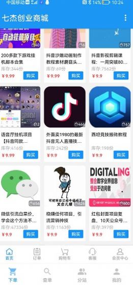 七杰创业商城兼职app最新版下载图4: