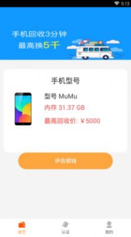 小微回收平台app最新版图1: