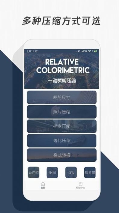 压缩照片工具app官方版图1: