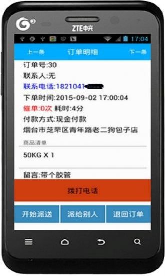 运气到家配送服务app官方版图3: