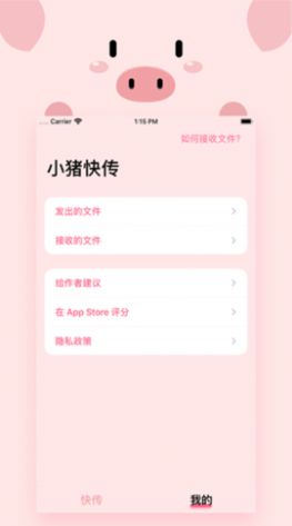 小猪快传工具APP免费版图3: