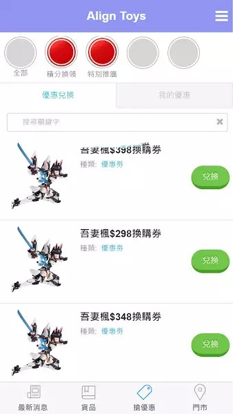 Align Toys Mobile手办购买app官方版图2: