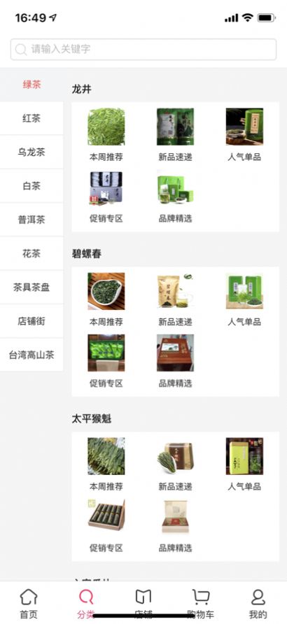 茶友会商城平台app最新版图4: