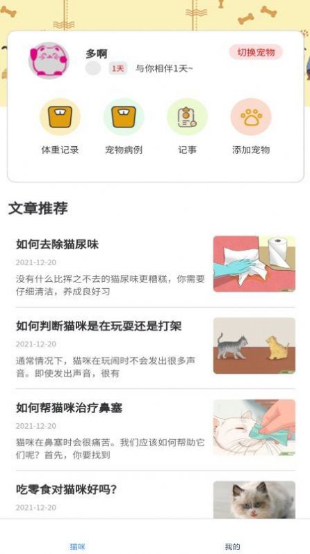 猫咪日记记录app手机版图片1