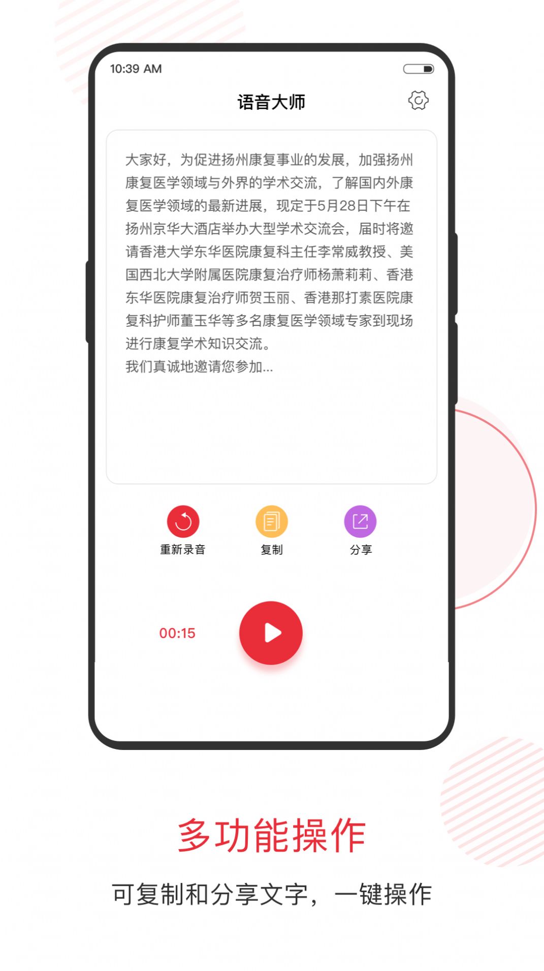 语音大师语音转换APP免费版图1: