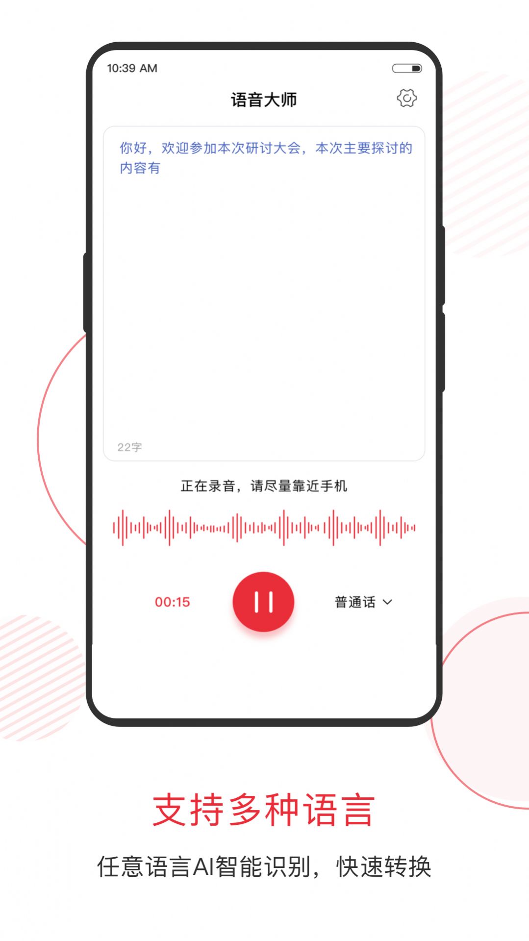 语音大师语音转换APP免费版图3: