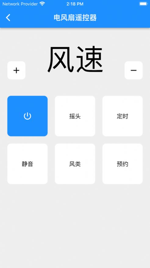 智能遥控器app图1