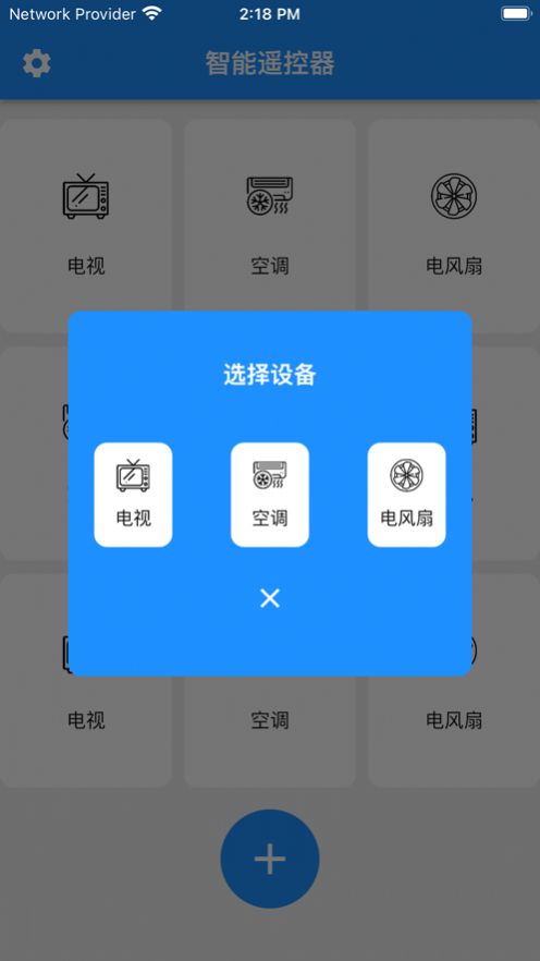 智能遥控器app图2